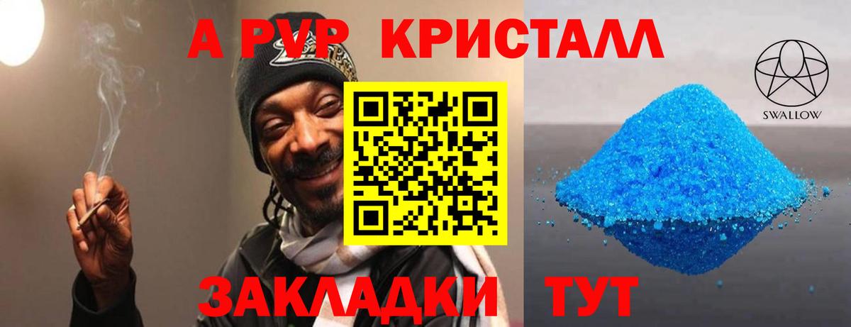 A-PVP мука Ялта