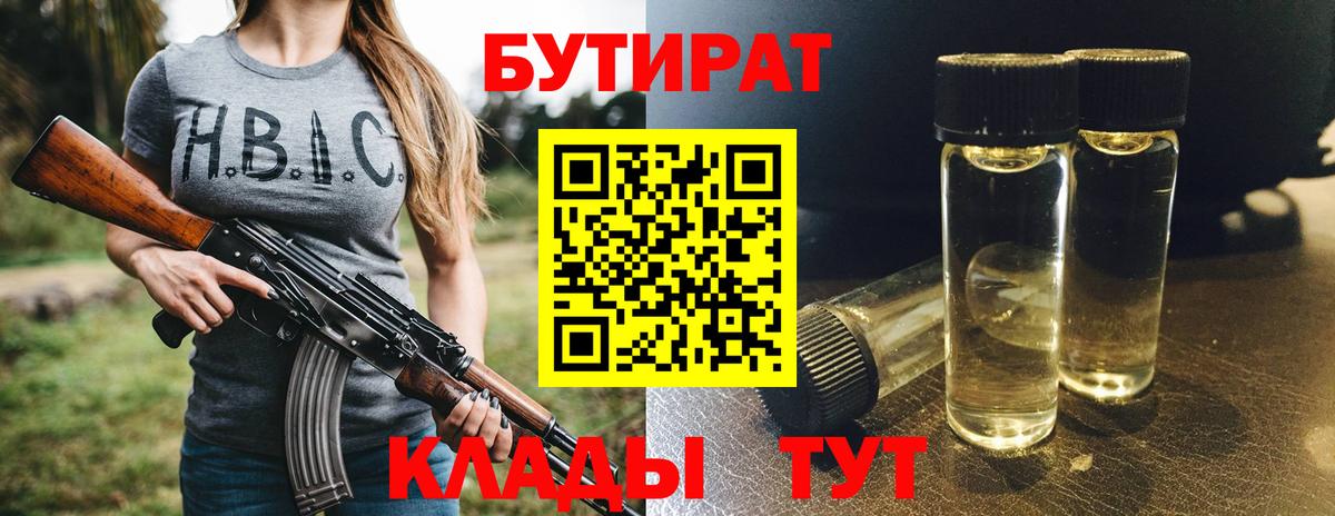 Бутират буратино Ялта