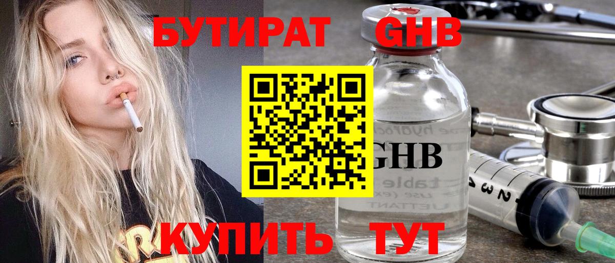 Ялта  Бутират 99%  Бутират  Вход с VPN 