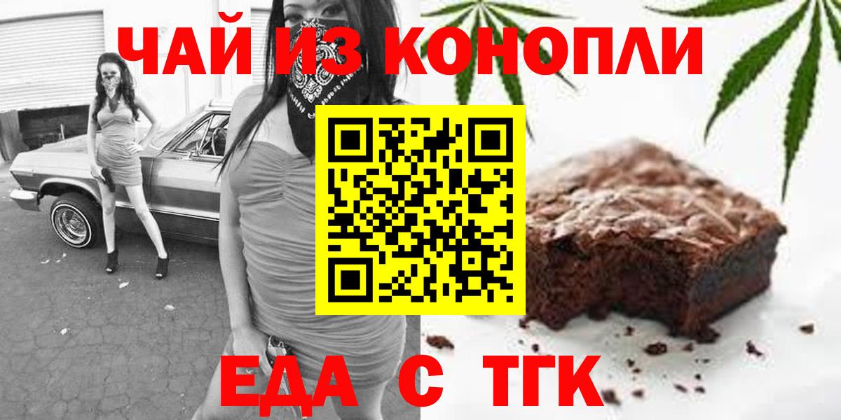 Еда ТГК марихуана  Вход с VPN  Ялта 