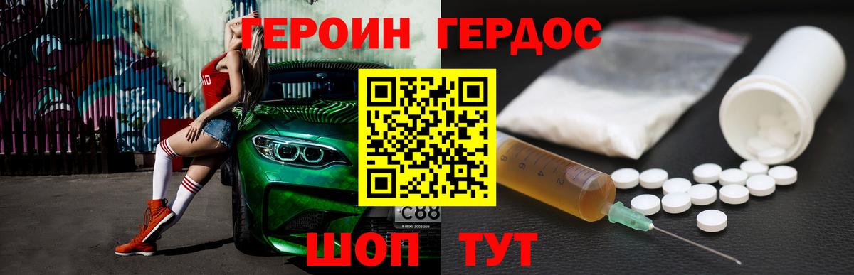 Героин  Вход с VPN  Ялта  Героин афганец 