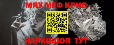 меф VHQ Краснознаменск