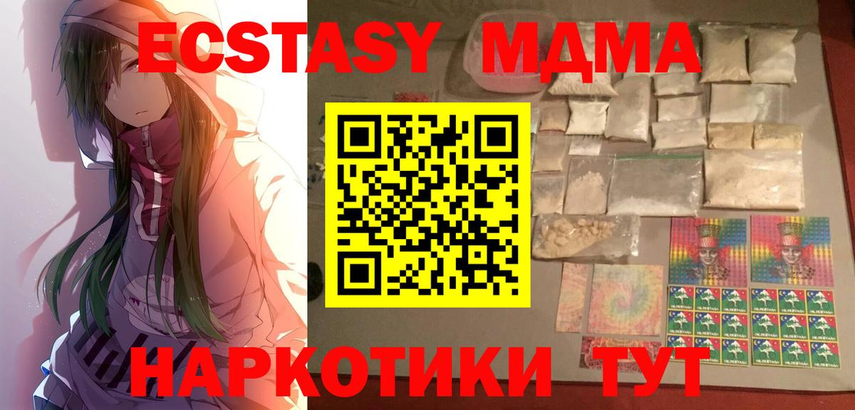 МДМА  Вход с VPN  MDMA VHQ  Ялта  МДМА crystal 