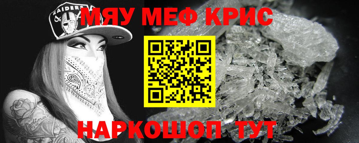 Меф мука Ялта