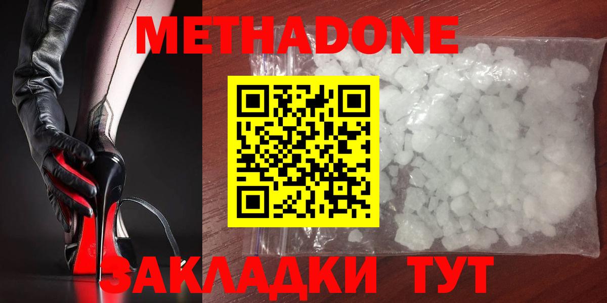 МЕТАДОН кристалл Ялта