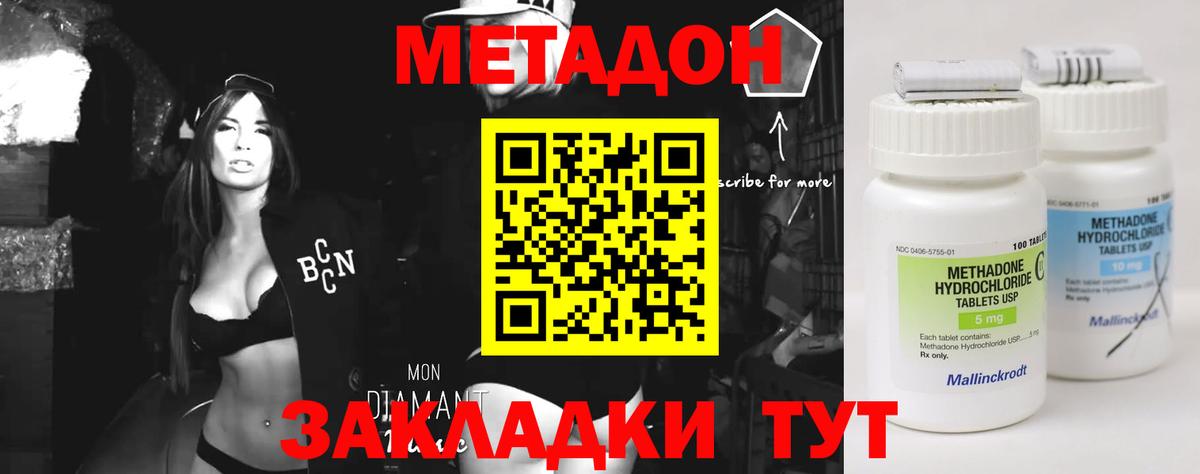 Метадон мёд  МЕТАДОН methadone  гидра tor  Вход с VPN  Ялта 