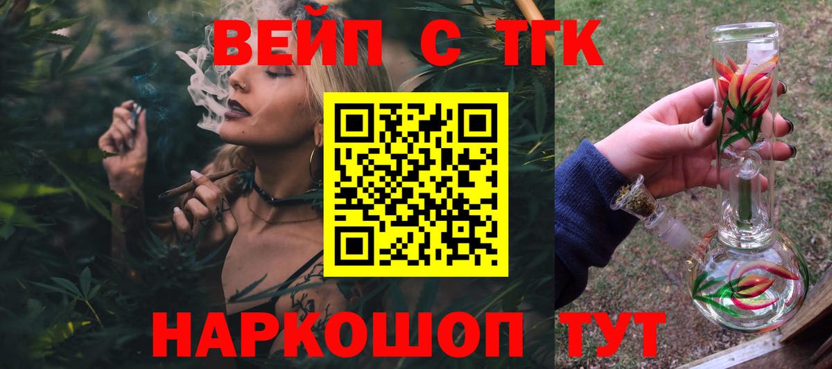 ТГК жижа Ялта